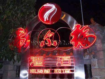 Hilford Hotel Xiamen Extérieur photo